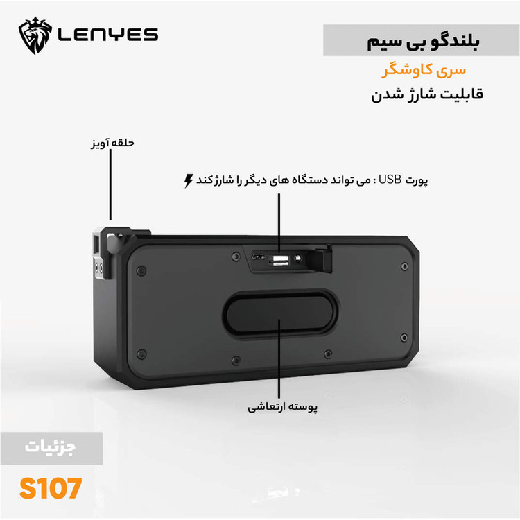 اسپیکر بلوتوثی قابل حمل لنیز مدل S107