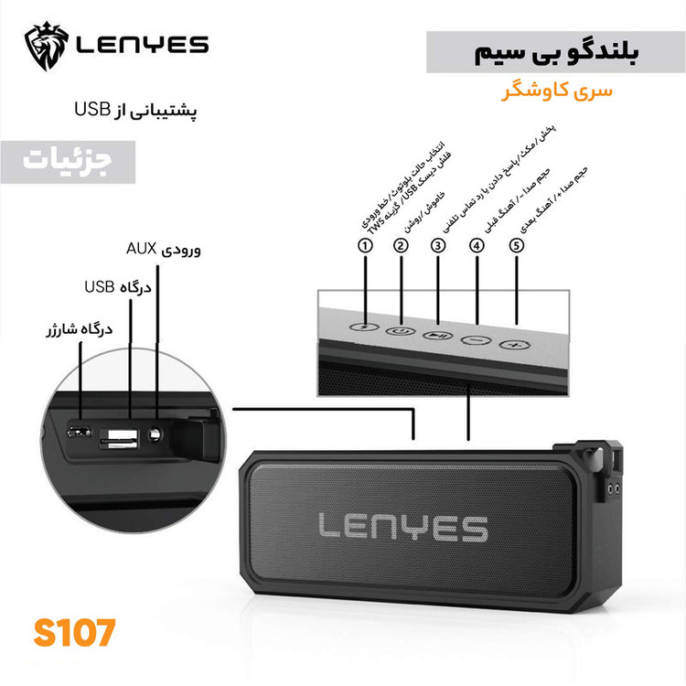 اسپیکر بلوتوثی قابل حمل لنیز مدل S107