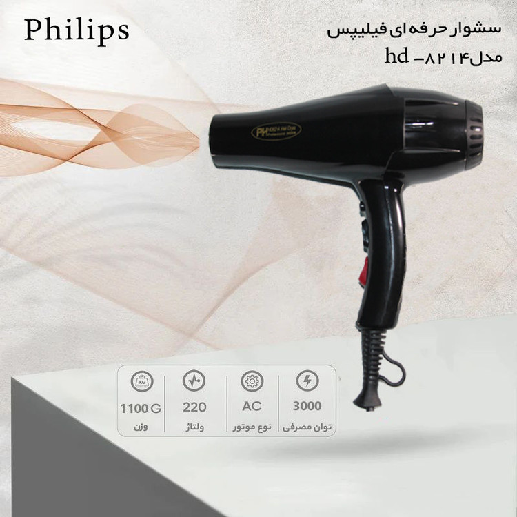 سشوار حرفه ای فیلیپس مدل HD-8214
