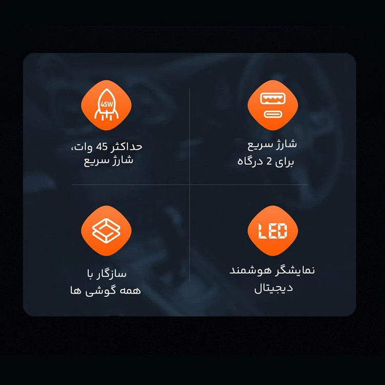 شارژر فندکی مک دودو مدل CC7030-45W