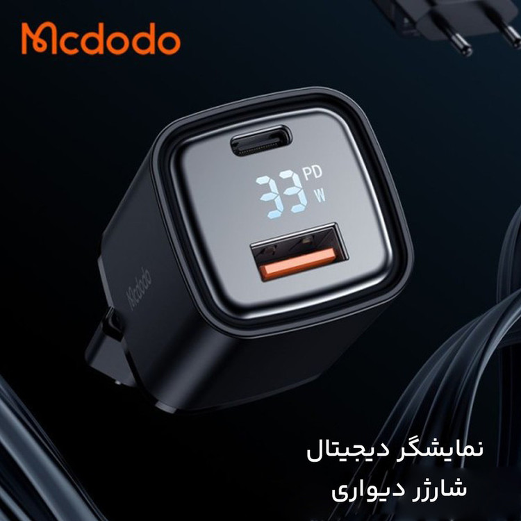 شارژر دیواری مک دودو مدل CH-1701